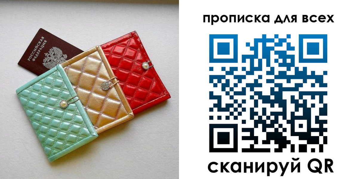 временная прописка в Белово